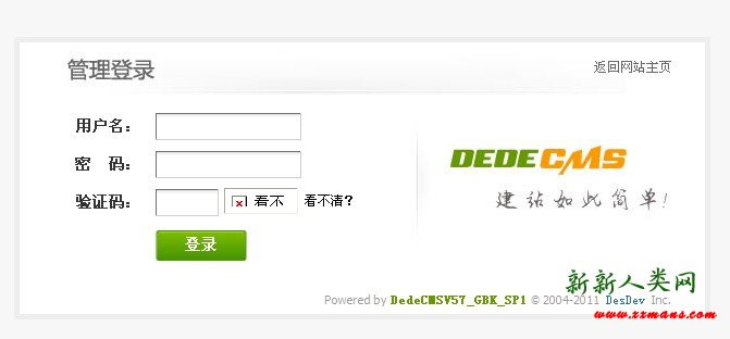 Dede后台验证码不显示 详解 -解决方案 版本5.7 - lei嗳 - 祥仔网络