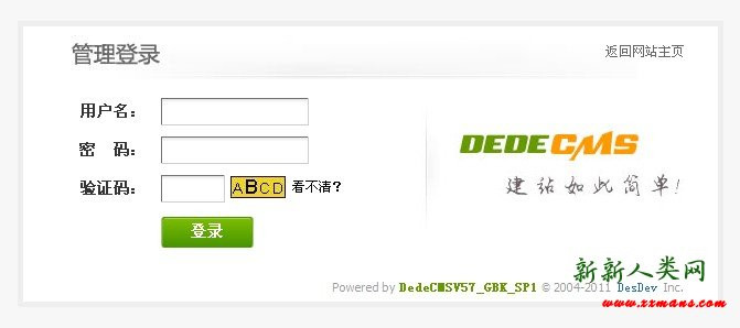 Dede后台验证码不显示 详解 -解决方案 版本5.7 - lei嗳 - 祥仔网络