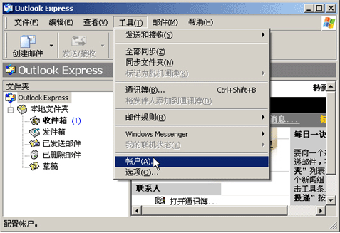 如何用OUTLOOK收发邮件？