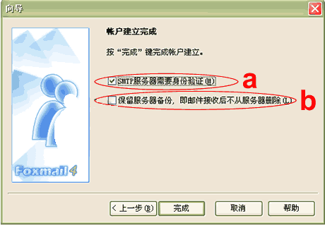 如何用FOXMAIL收发邮件